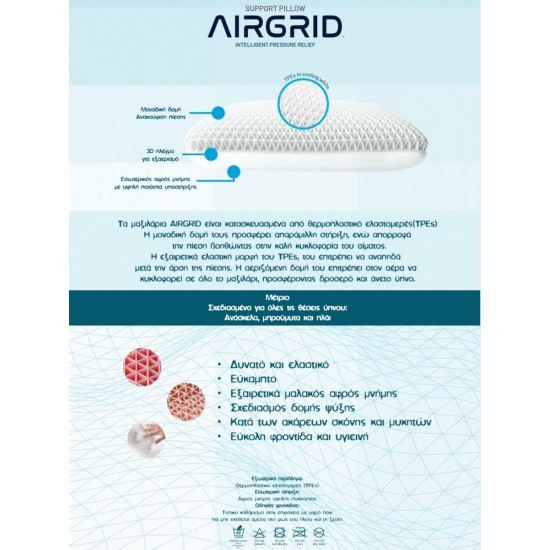 PALAMAIKI - Μαξιλάρι White Comfort AIR GRID (40x60) PALAMAIKI - Μαξιλάρι White Comfort AIR GRID (40x60)